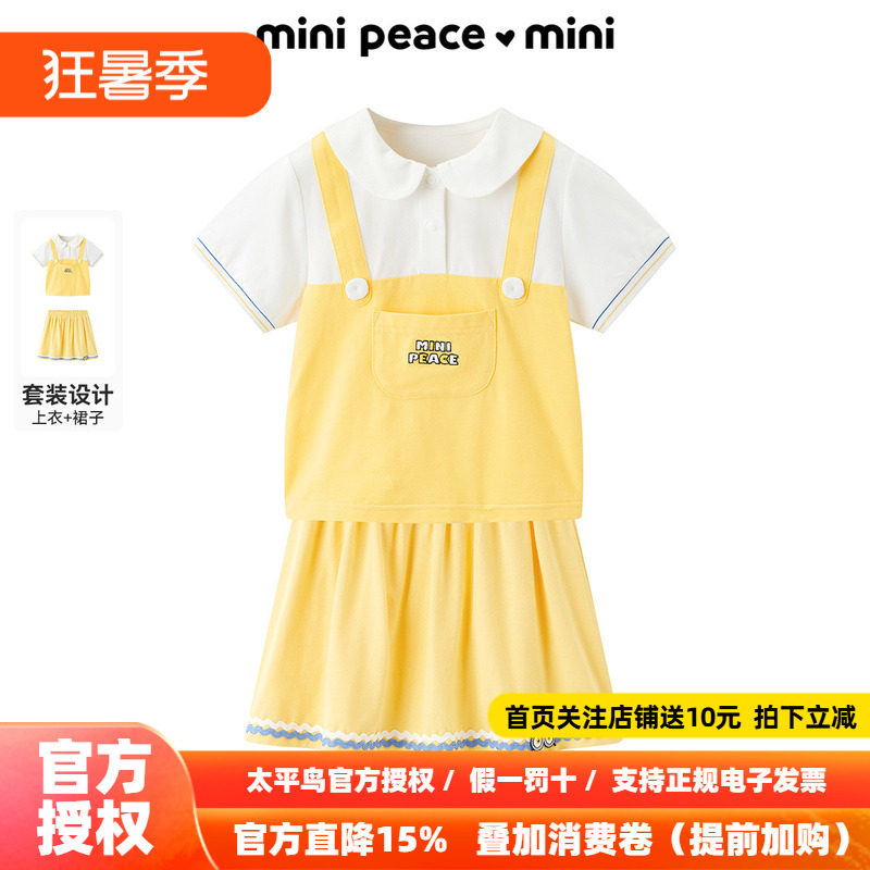 【专柜同款】MINIPEACE太平鸟童装女幼童夏季套装短裙短裤两件套