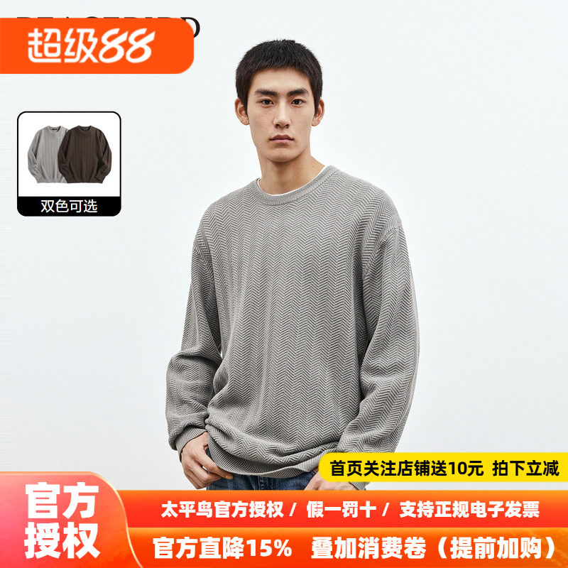 【慵懒毛衣】太平鸟男装毛衣 2026冬季新款休闲毛衣男肌理毛衫潮