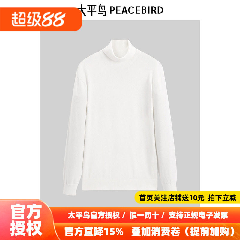 【商场同款】太平鸟男装 2026年冬季白色高领毛衣男B1EGE4603