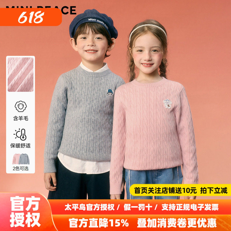 MINIPEACE太平鸟童装男童女童毛衫秋冬学院风纯色套头衫针织