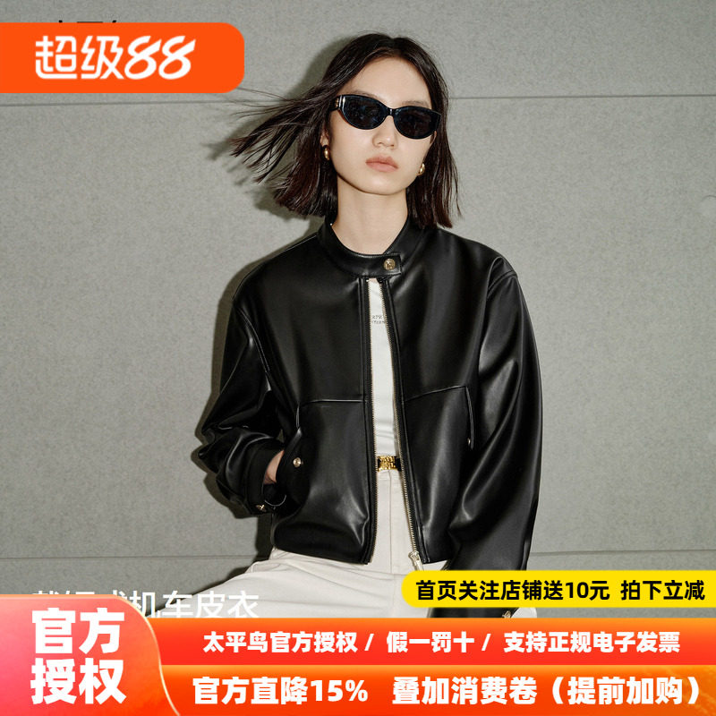 太平鸟金扣小立领仿蛋白PU皮衣外套女26年新款截短式机车皮衣