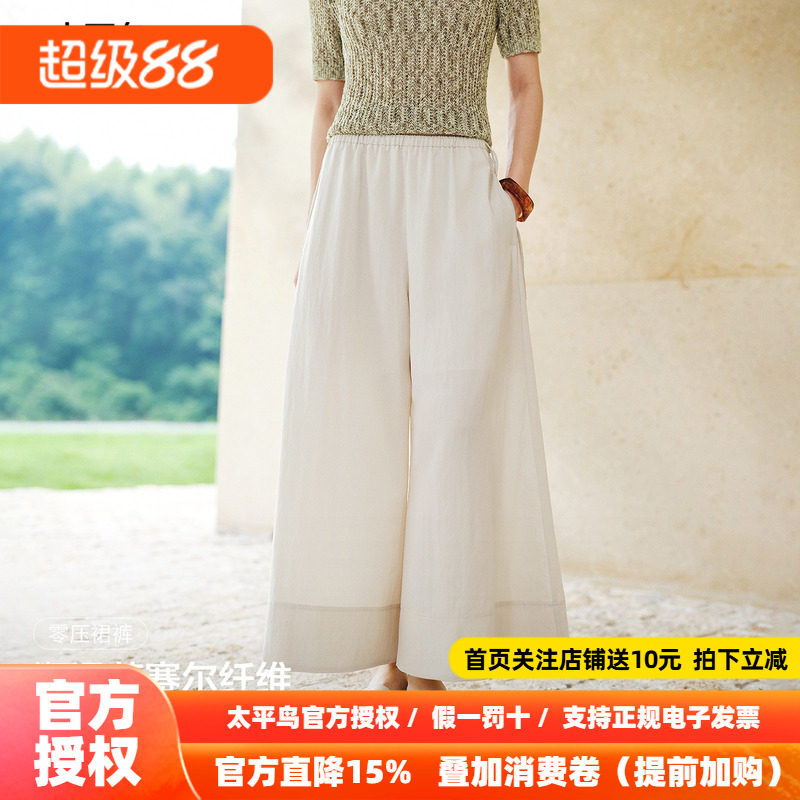【松弛感裙裤】太平鸟白色阔腿裤女莱赛尔裤子山本休闲直筒九分裤