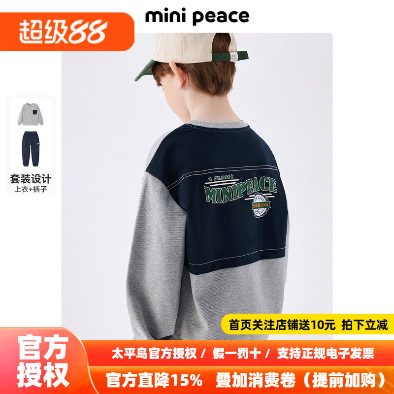 MINIPEACE太平鸟童装男童套装春秋款洋气时尚撞色卫衣裤子2件套