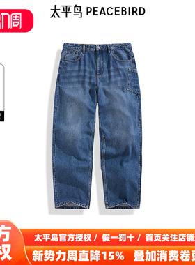 【商场同款】太平鸟男装 休闲直筒天丝垂顺男士牛仔裤 B1HAF1245