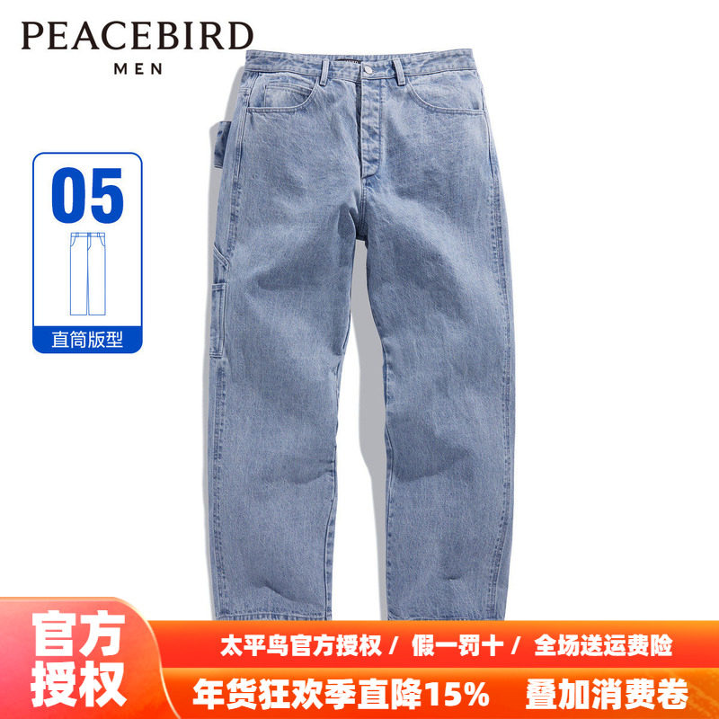 【大师系列】太平鸟男装 美式复古水洗浅蓝色牛仔长裤男B1HAD4V19,男装,牛仔裤,淘宝优惠券,粉丝福利购,淘宝优惠卷