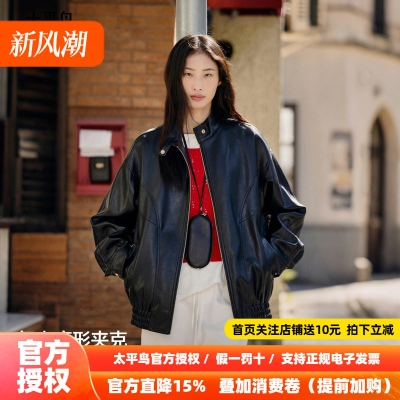 太平鸟早八夹克哑光肌理PU机车皮衣女复古廓形夹克外套女简约立领