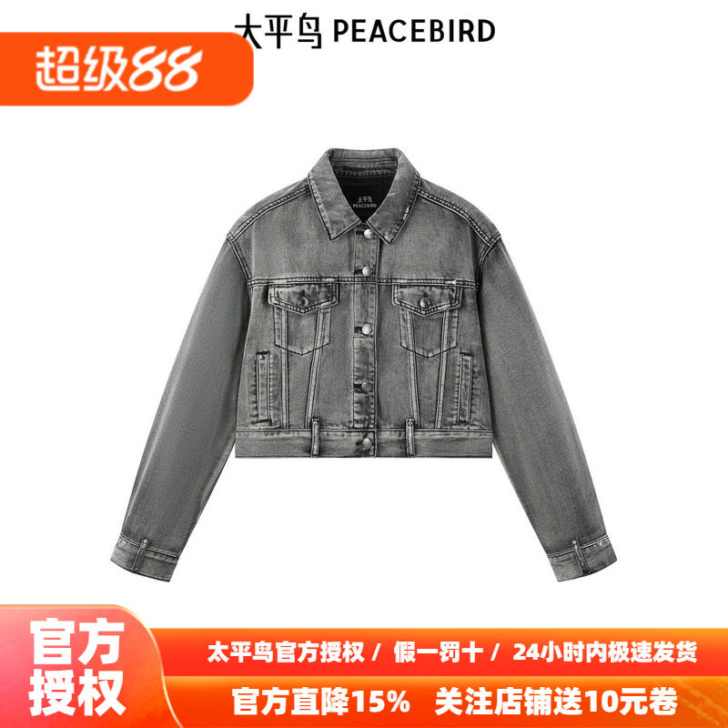 太平鸟2026年新款水洗黑灰色牛仔外套女宽松休闲品质感A3BBF1507