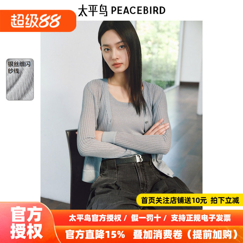 太平鸟 亮闪金丝背心镂空轻薄开衫套装25夏季新款可拆卸毛针织衫