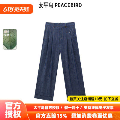 太平鸟女装夏季莱赛尔高腰显瘦阔型直筒裤牛仔长裤A1HAF2494