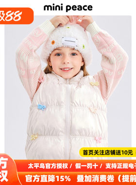 MINIPEACE太平鸟童装女童羽绒马甲外穿冬装珠光亮面免水洗白鸭绒