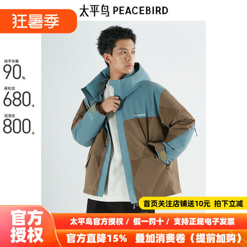 【商场同款】太平鸟男装 潮流撞色户外美式连帽羽绒服男B2ACE4420