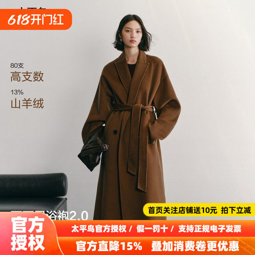 太平鸟甄绒系列西西里浴袍大衣2.0羊绒大衣女26新款双面毛呢外套
