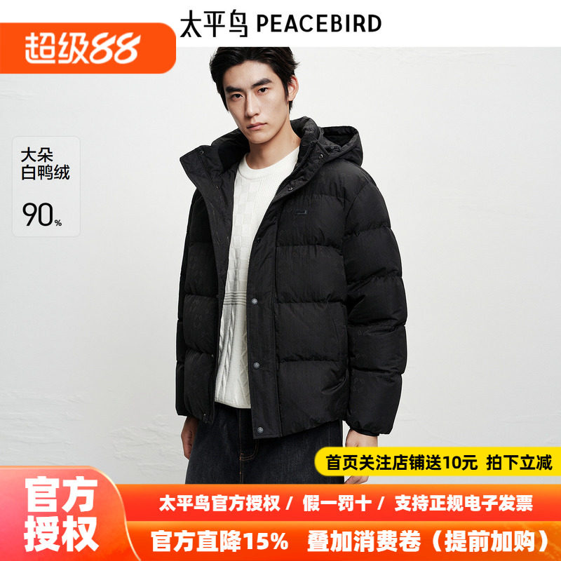【暗纹提花】太平鸟男装 连帽面包服26年冬季新款黑色短款羽绒服~