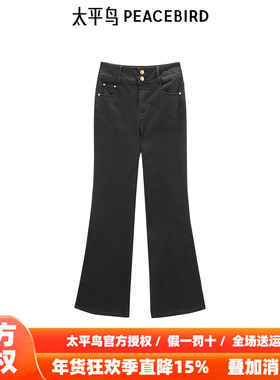 【商场同款】太平鸟女装2025年秋季新款修身喇叭牛仔裤A1HAE3214