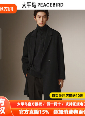 【商场同款】太平鸟男装毛呢大衣25冬季新款绵羊毛外套 B1AAF4B10
