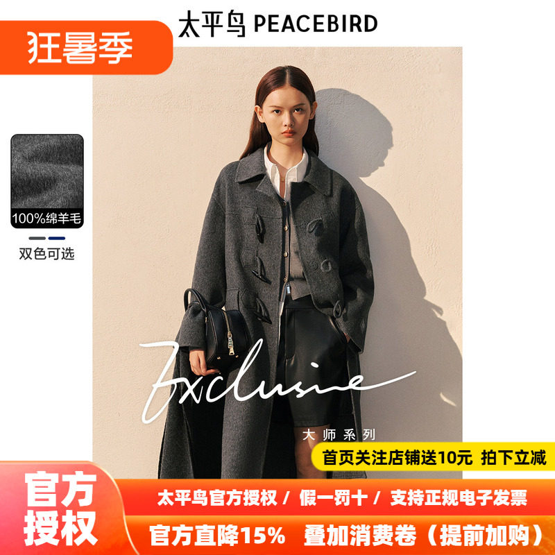 太平鸟大师甄毛系列全羊毛灰色牛角扣双面呢大衣女冬新款长款外套