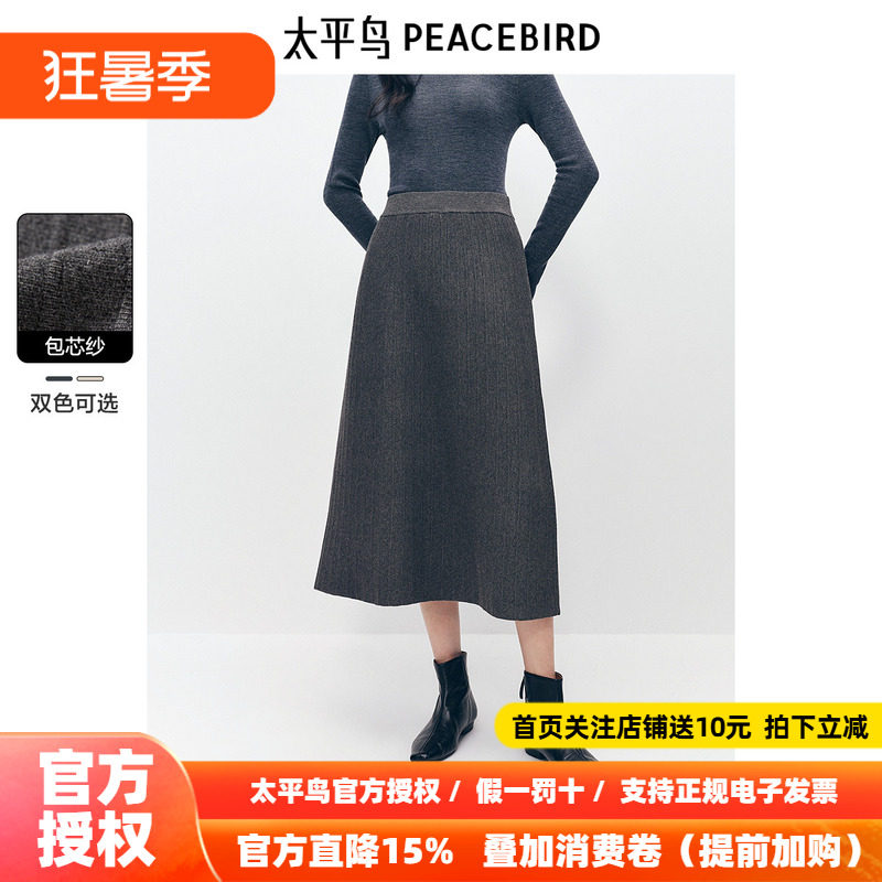 太平鸟 女士包芯纱贴肤直筒中长款半身裙24冬季新款韩版气质裙子