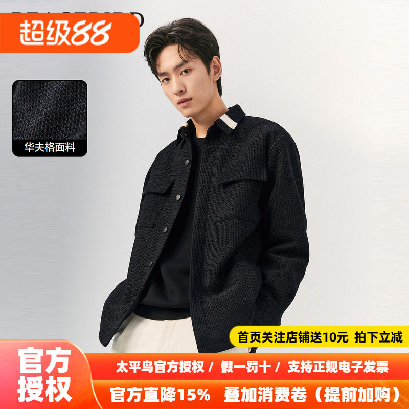 【王鹤棣甄选】太平鸟男装撞色小香风夹克华夫格翻领茄克宽松外套