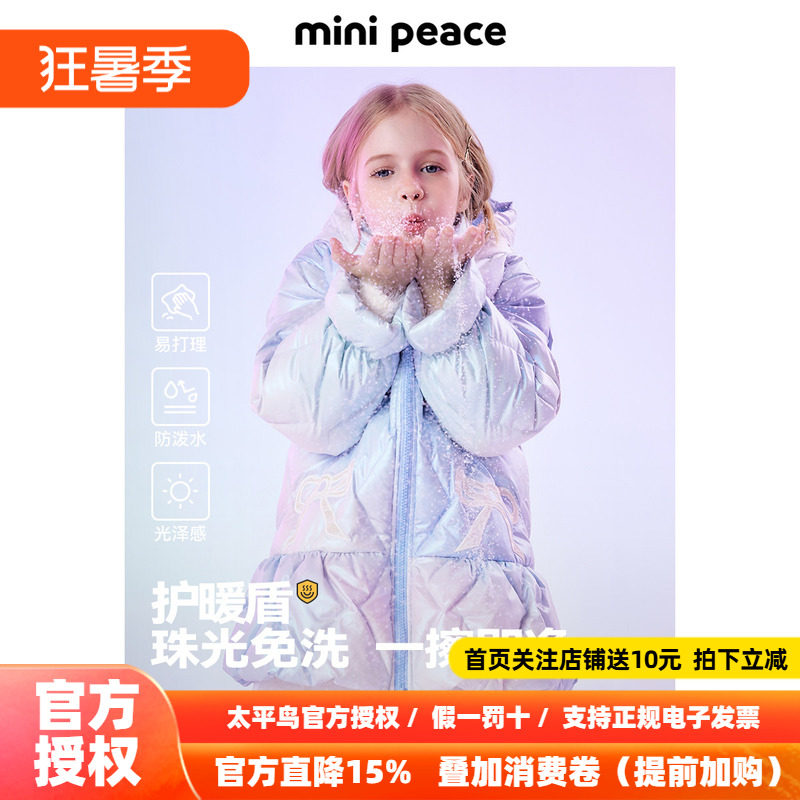 【御寒系列】太平鸟童装女童羽绒服冬季新款炫彩珠光免洗外套夹克