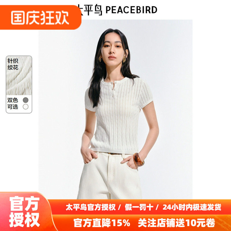 太平鸟 短袖V领绞花针织衫26秋季新款老钱风曲珠纱显瘦套衫上衣女
