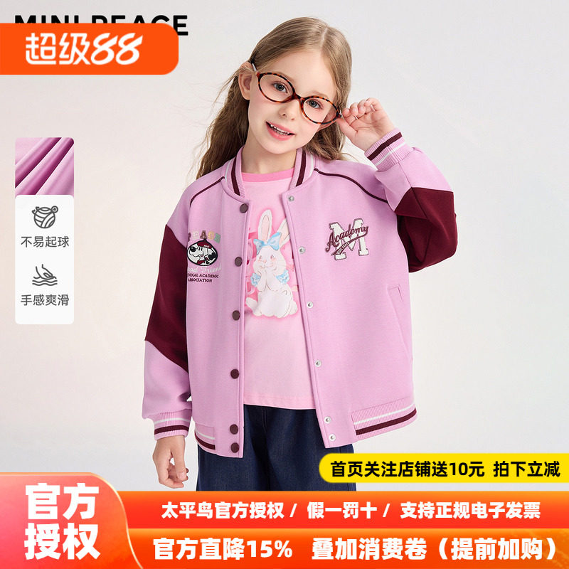 MINIPEACE太平鸟童装女童棒球夹克儿童秋装外套学院拼接女宝上衣