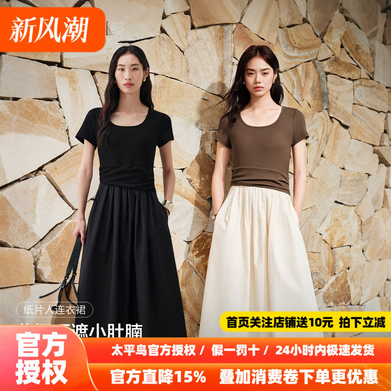 太平鸟针织拼接U领纸片人连衣裙女2026秋装新款通勤短袖正肩修身