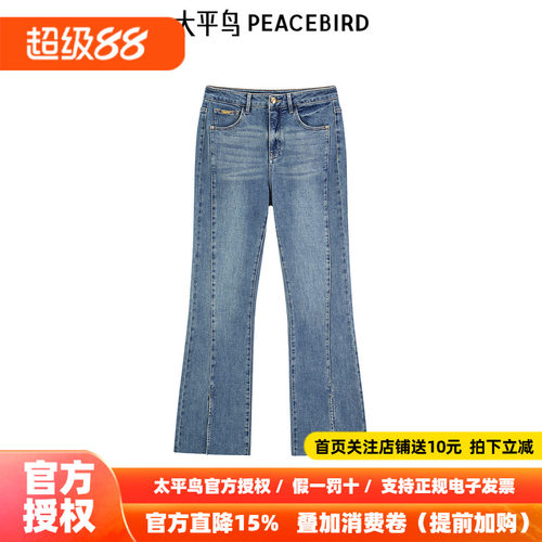太平鸟高腰微喇牛仔裤2026年秋夏新款开衩阔腿牛仔裤A1HAF1455