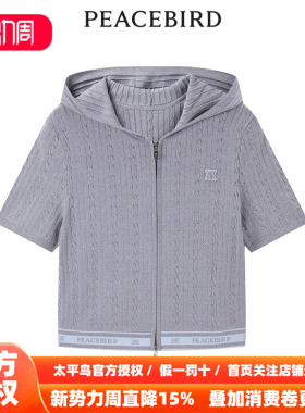 【商场同款】太平鸟女装2026年春季新款百搭连帽开衫A1EDE2368