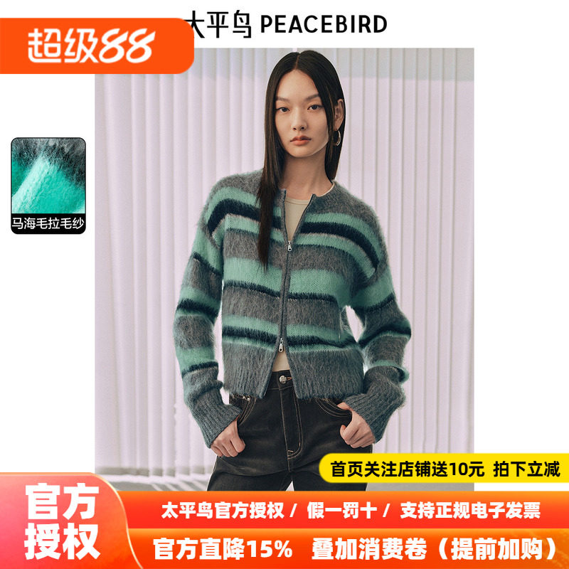 太平鸟绵羊毛混马海毛拉毛纱针织开衫女2026冬装新款拉链毛衣外套