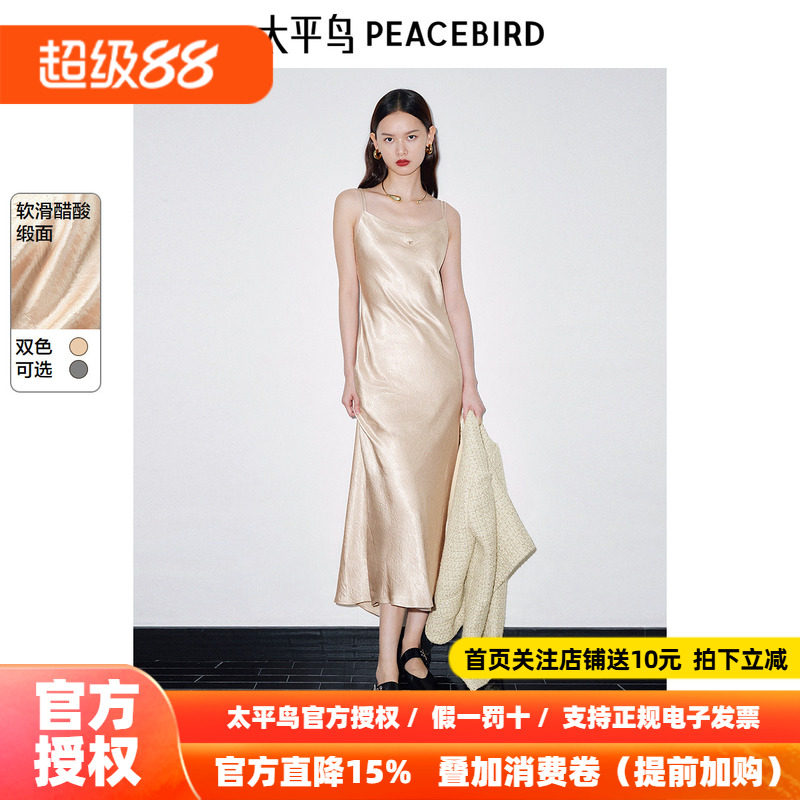 太平鸟醋酸吊带连衣裙2026秋新款缎面鱼尾修身内搭长裙鎏金香槟色