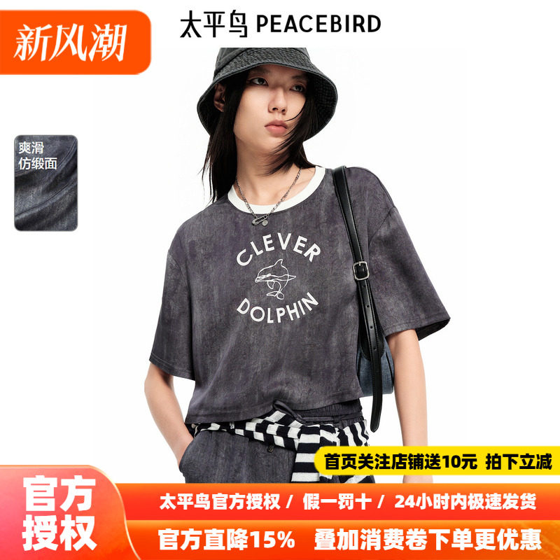 太平鸟女装秋季柔顺垂感高街短袖T恤做旧短款上衣A3CNF2645