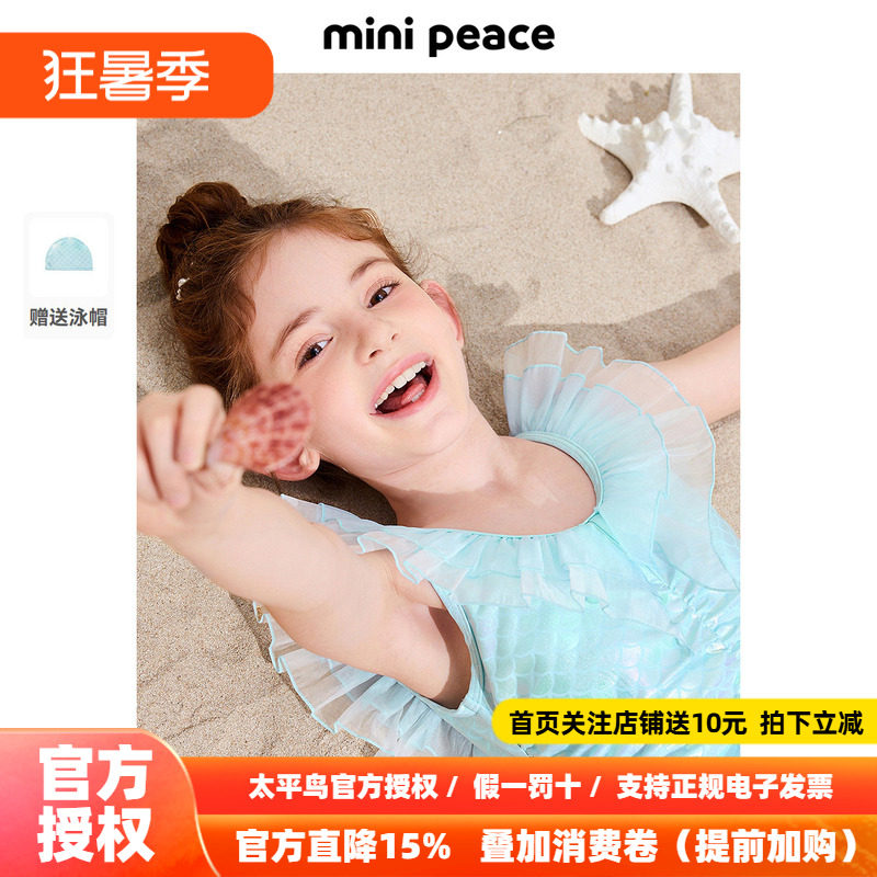 [抗氯高弹]MINIPEACE太平鸟童装人鱼女童泳装夏海边度假连体泳衣