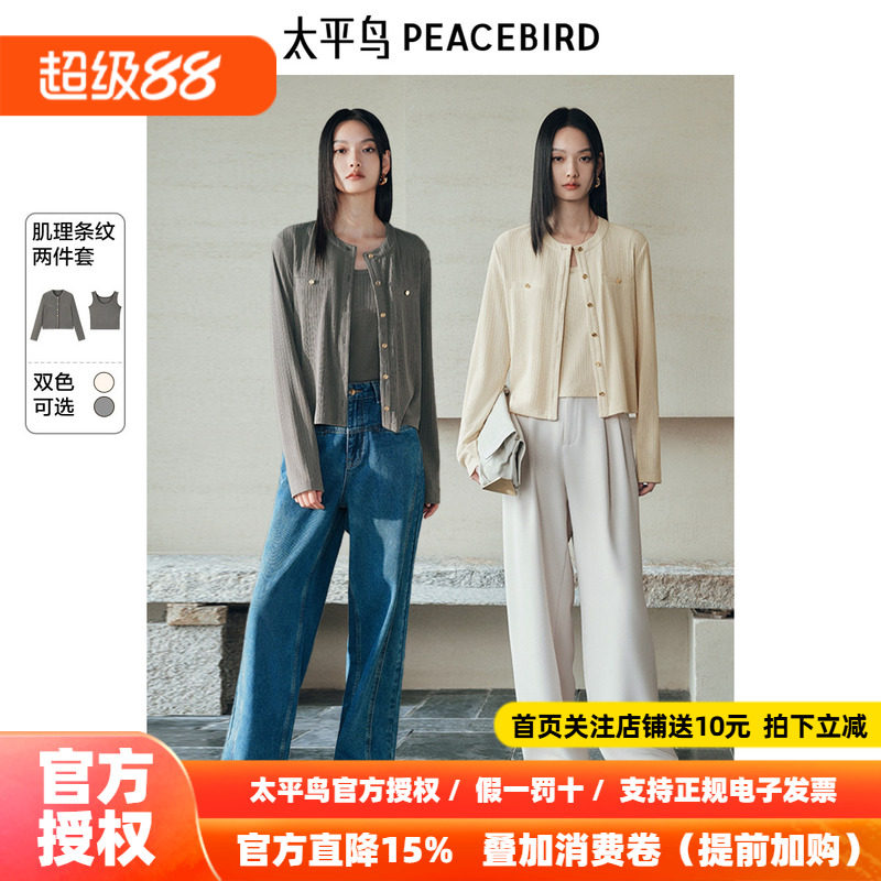 太平鸟 25春季新品女士U领贴肤背心正肩开衫针织衫外穿两件套组合