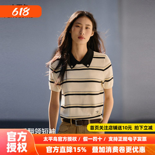 太平鸟miu系条纹撞色短袖针织衫26夏夏新款羊毛混纺通勤翻领上衣