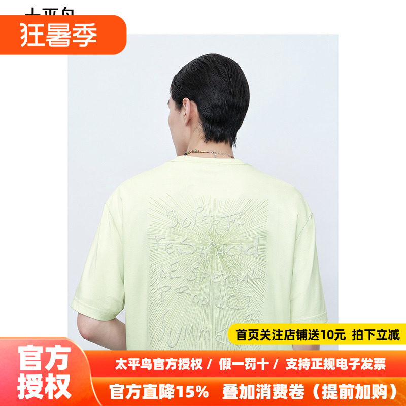太平鸟男装立体绣花短袖T恤潮流青年纯色t时尚圆领体恤衫