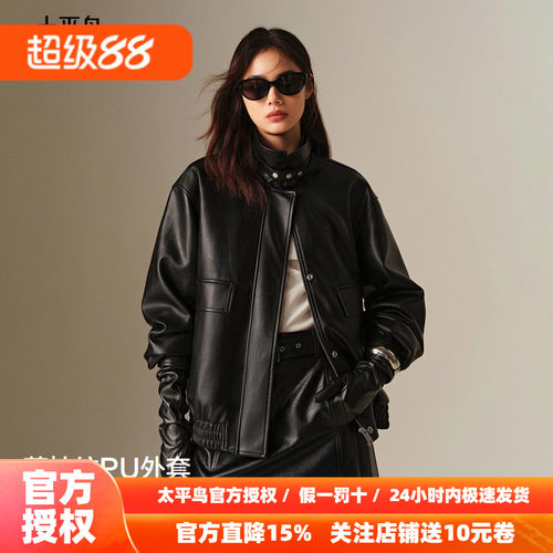 太平鸟肌理荔枝纹PU皮衣外套女26年新款立体廓形夹克皮衣女