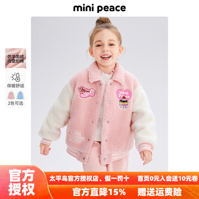 MINIPEACE太平鸟童装女童仿羊羔绒外套儿童棒球夹克厚冬装洋气新