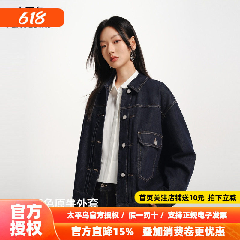 太平鸟原牛外套复古丹宁松弛感阔型包容显瘦双色牛仔外套女