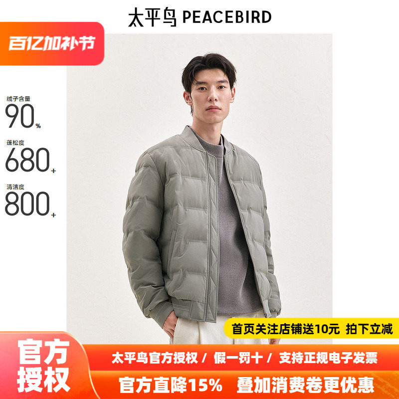 太平鸟男装 轻薄羽绒服男短款2026年春季新款保暖防寒棒球领外套