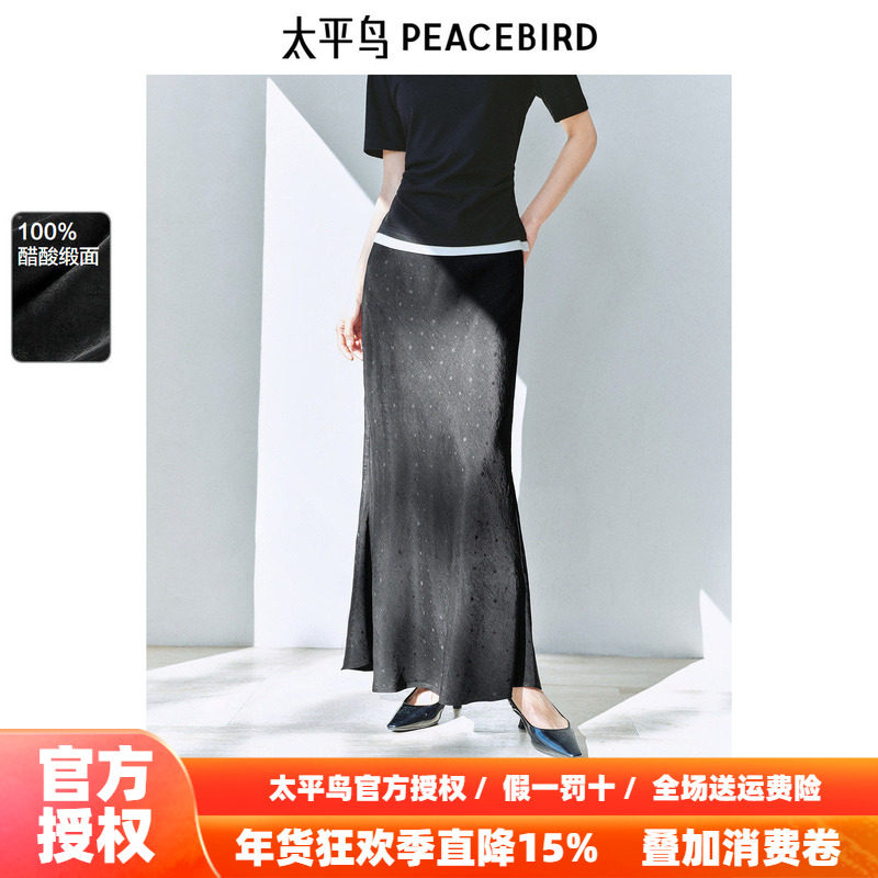 太平鸟醋酸缎面鱼尾半身裙女2025秋季款暗纹肌理感包臀显瘦长款垂,女装/女士精品,半身裙,淘宝优惠券,粉丝福利购,淘宝优惠卷