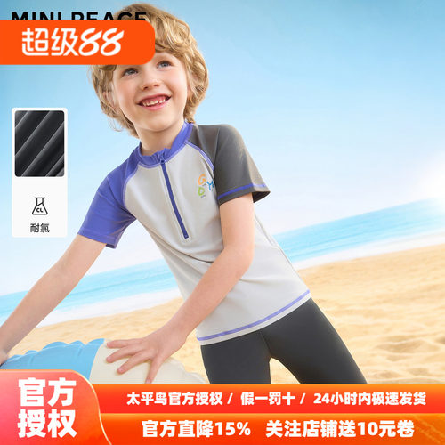 [抗氯高弹]MINIPEACE太平鸟童装儿童泳衣男童宝宝分体泳装海边