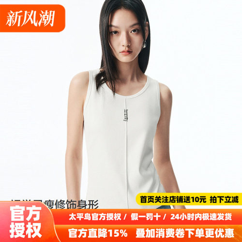 【商场同款】太平鸟立体植绒字母26秋季新款吊带背心女A1CQF3P37