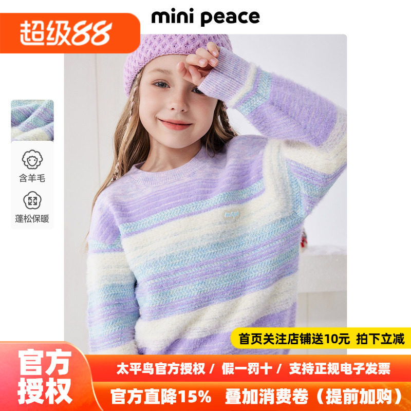 MINIPEACE太平鸟童装女童条纹毛衣儿童毛衫针织衫新款冬装潮洋气