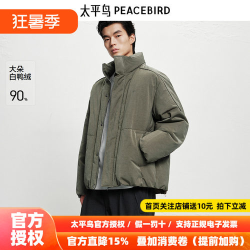 【商场同款】太平鸟男装立领宽松羽绒服新款面包服外套B2ACF4D06