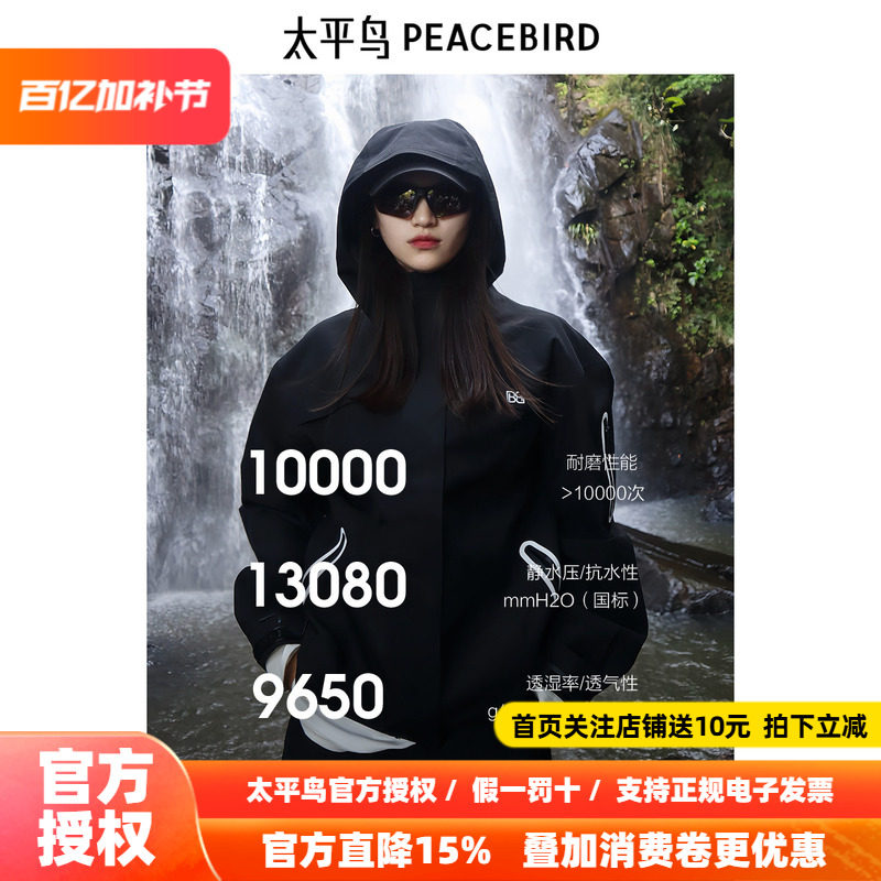 太平鸟简约压胶冲锋衣女2026春季外套新款防水防风黑色户外夹克