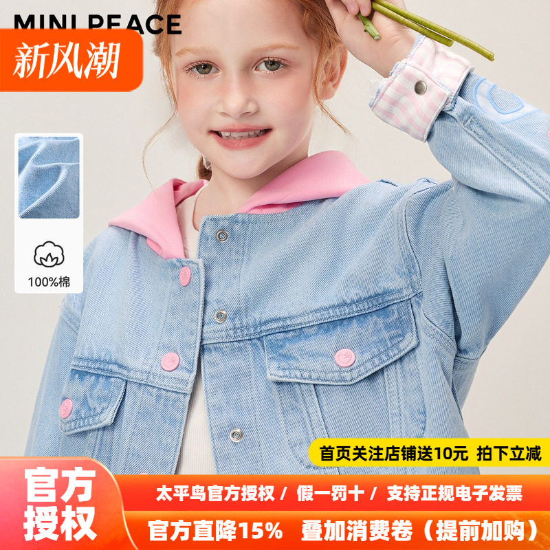 MINIPEACE太平鸟童装女童连帽外套儿童牛仔夹克撞色宝宝春秋装图片
