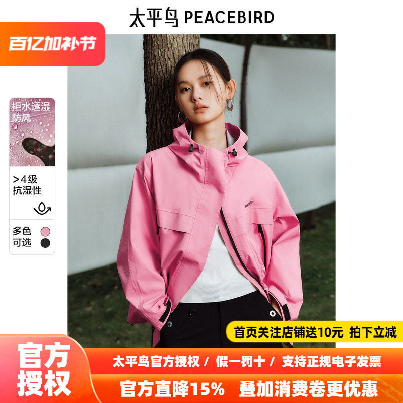 太平鸟情人节新品系列粉色冲锋衣外套女2026春装新款防风防雨夹克