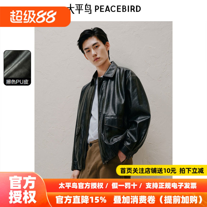 太平鸟男装复古擦色pu皮夹克26秋季新款翻领工装休闲茄克外套潮