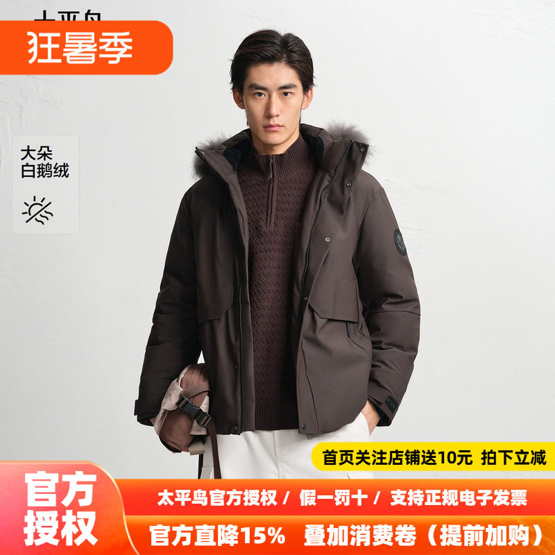 【商场同款】太平鸟男装羽绒服25冬季新款御寒派克鹅绒 B2ACF4601
