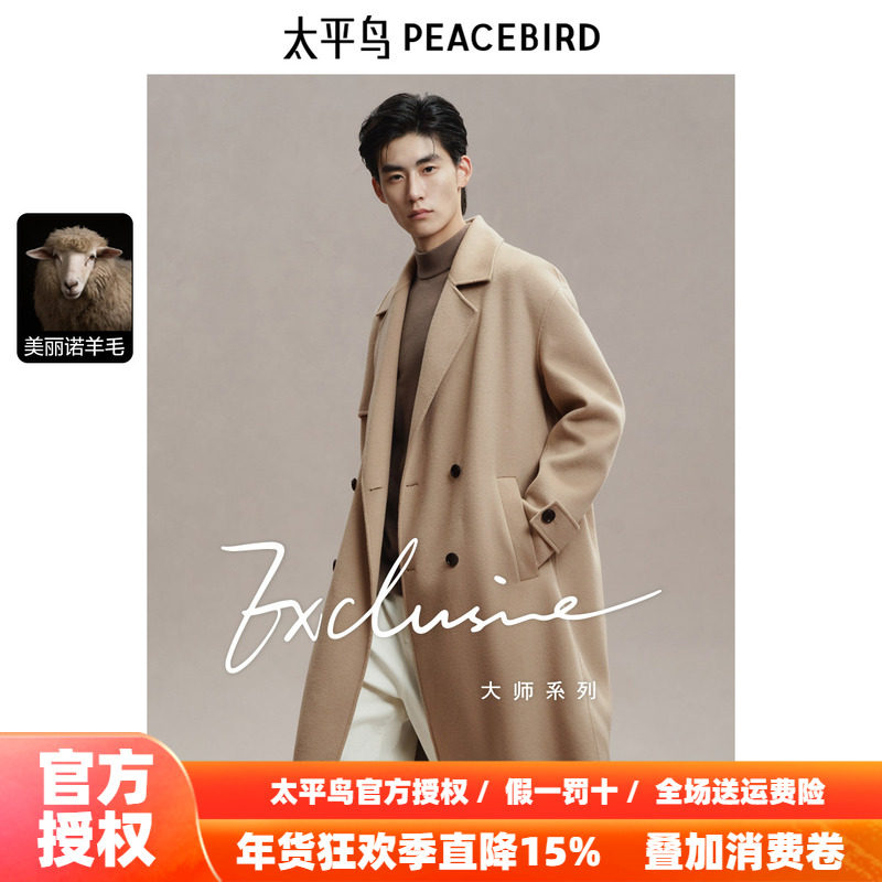 【风衣式】太平鸟男装羊毛呢大衣男长款2025年秋新款双面呢外套,男装,毛呢大衣,淘宝优惠券,粉丝福利购,淘宝优惠卷